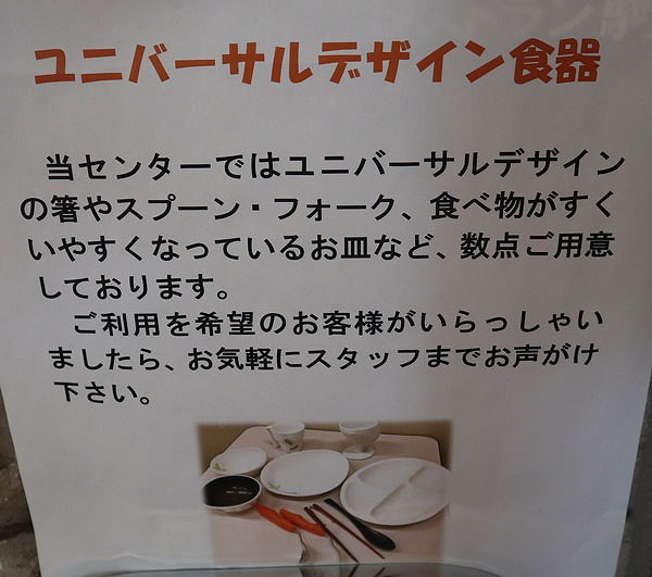札幌市保養センター駒岡では、ユニバーサルデザイン食器が借りられます
