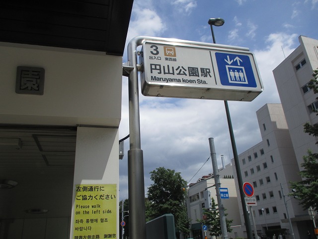 円山公園の3番出入口