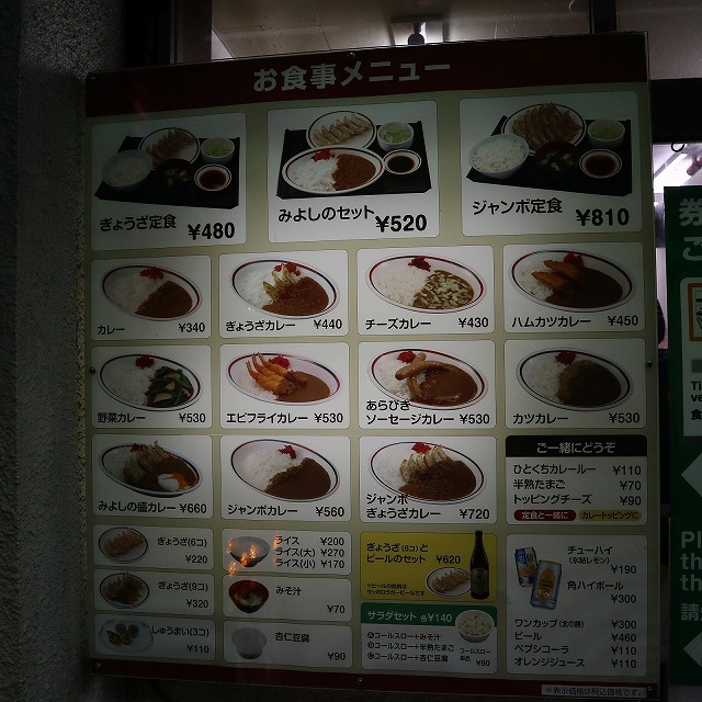 北海道にある餃子の専門店