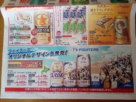 さっぽろクラシック×ファイターズのコラボ